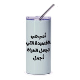 Arabic Mother's Day Tumbler, أمي هي القصيدة التي تجعل الحياة أجمل Tumbler, Unique Gift, Personalized Arabic Tumbler, Tumblers - Tawshia